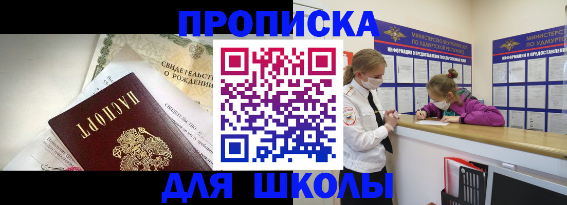 прописка регистрация в Междуреченске