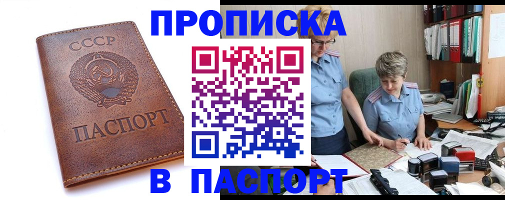 прописка для военкомата в Междуреченске