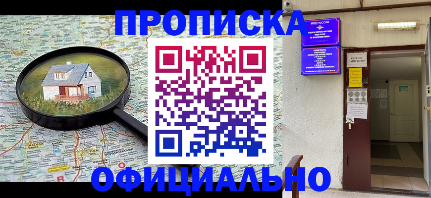 временная регистрация собственник в Междуреченске