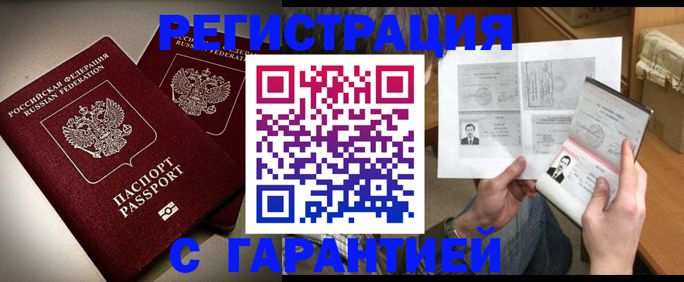 временная регистрация для всех в Междуреченске