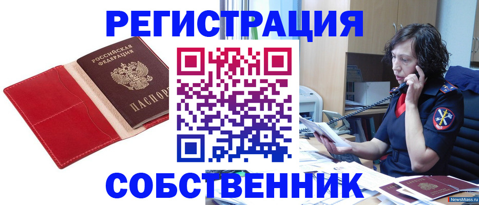 миграционный учет в Междуреченске