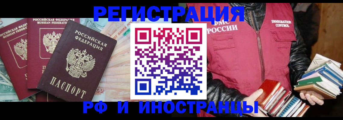 прописка законно в Междуреченске