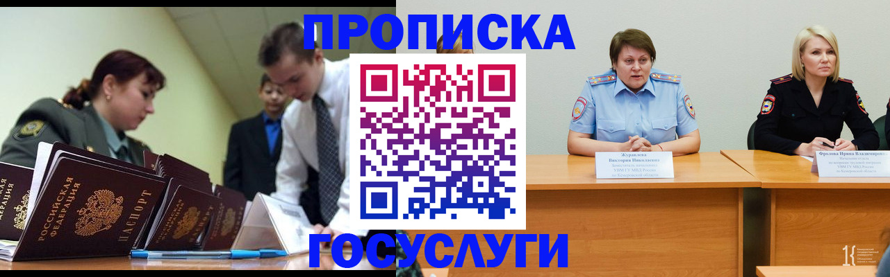 временная регистрация госуслуги в Междуреченске